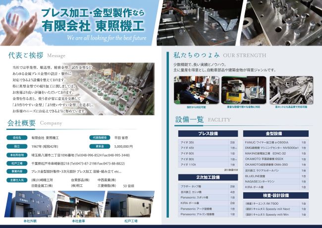 製造業様 パンフレット制作