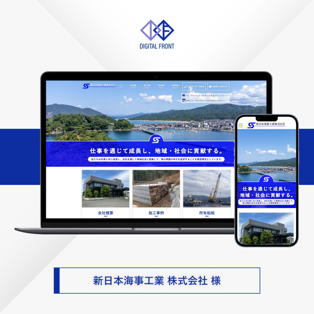 建設会社 ホームページ