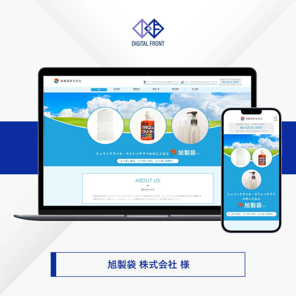 製造業 ホームページ