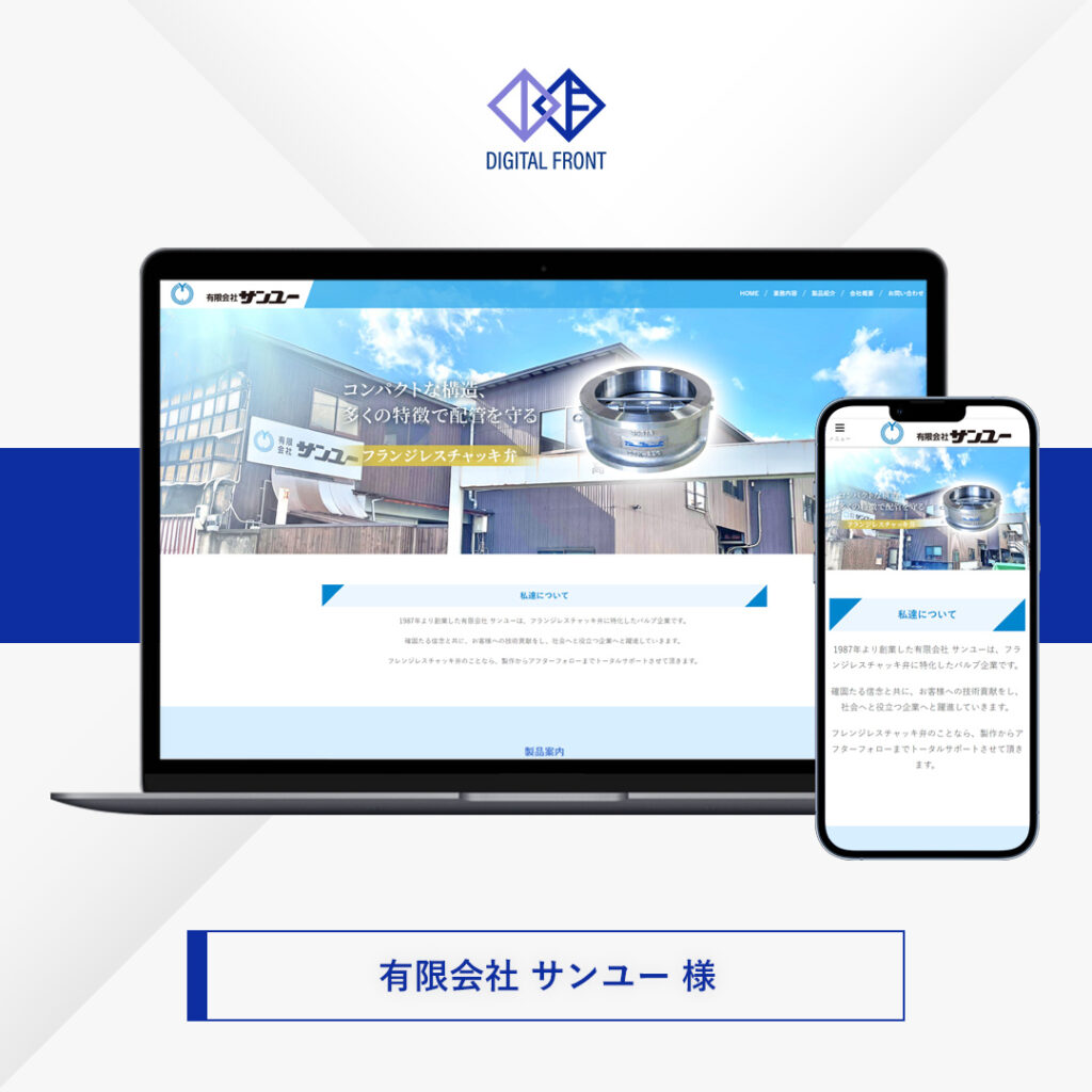 製造業 ホームページ