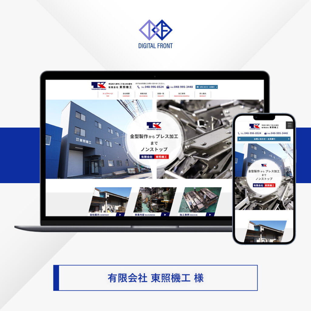 金属加工会社 ホームページ