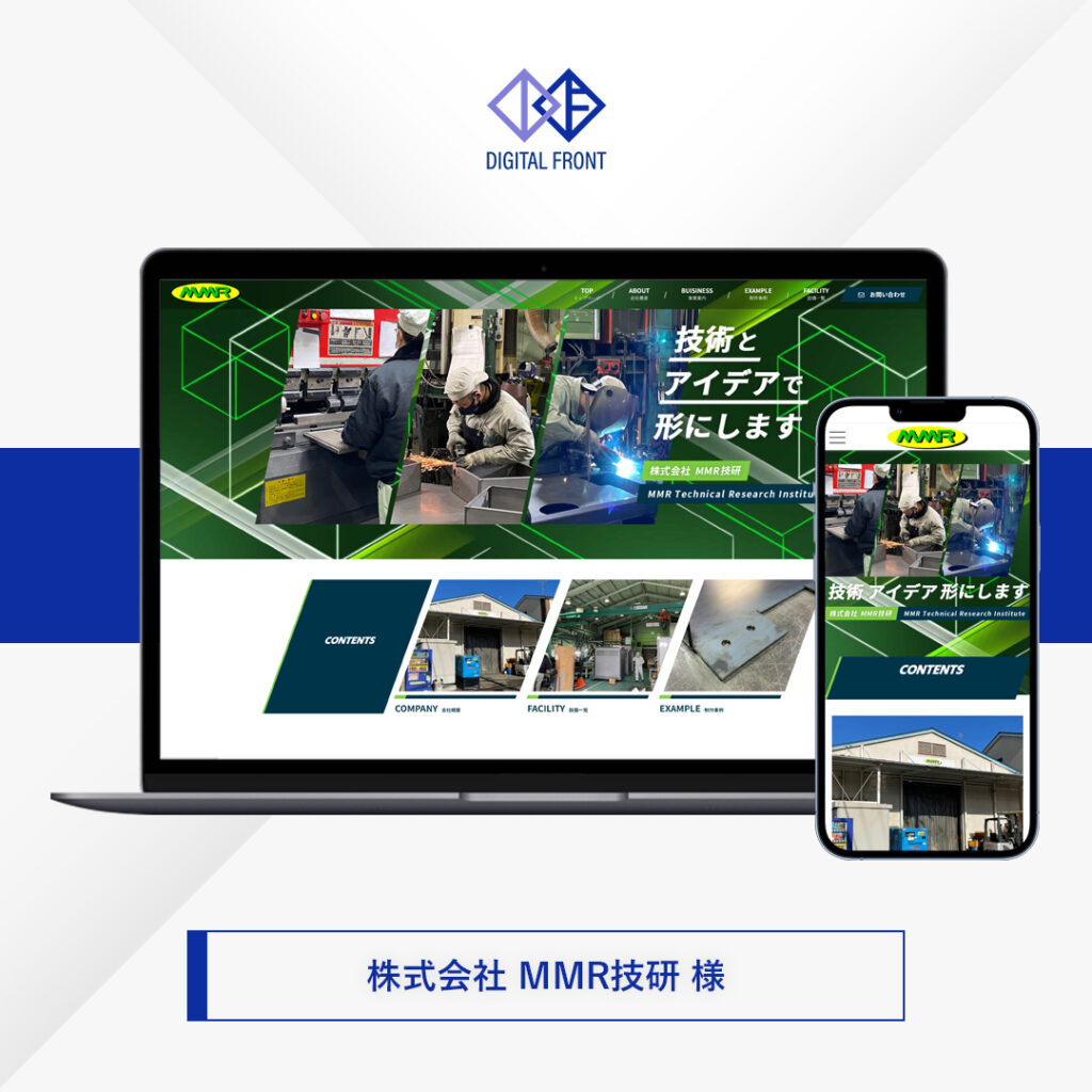 製造業 ホームページ