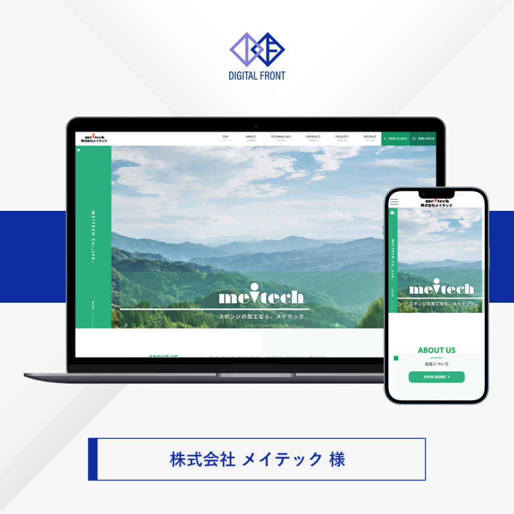 資材・素材会社 ホームページ