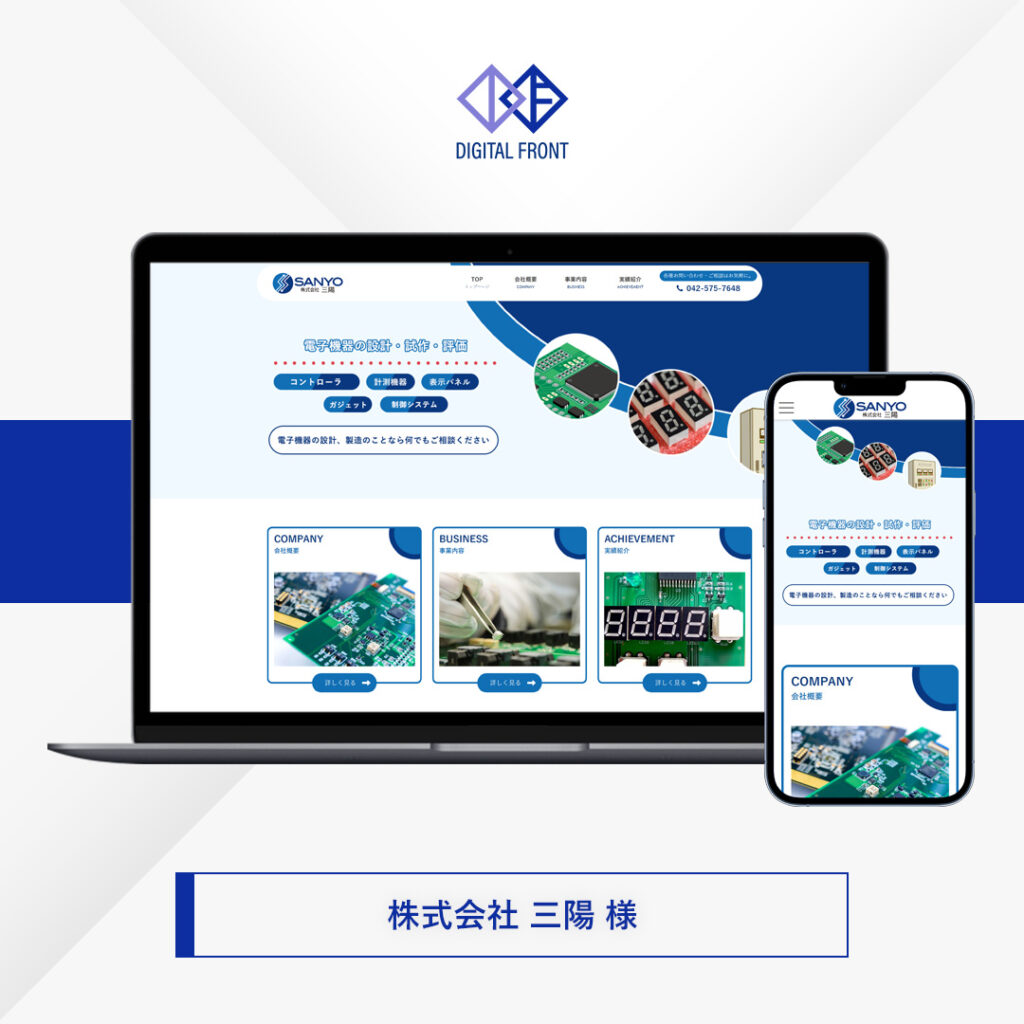 電子機器設計会社 ホームページ