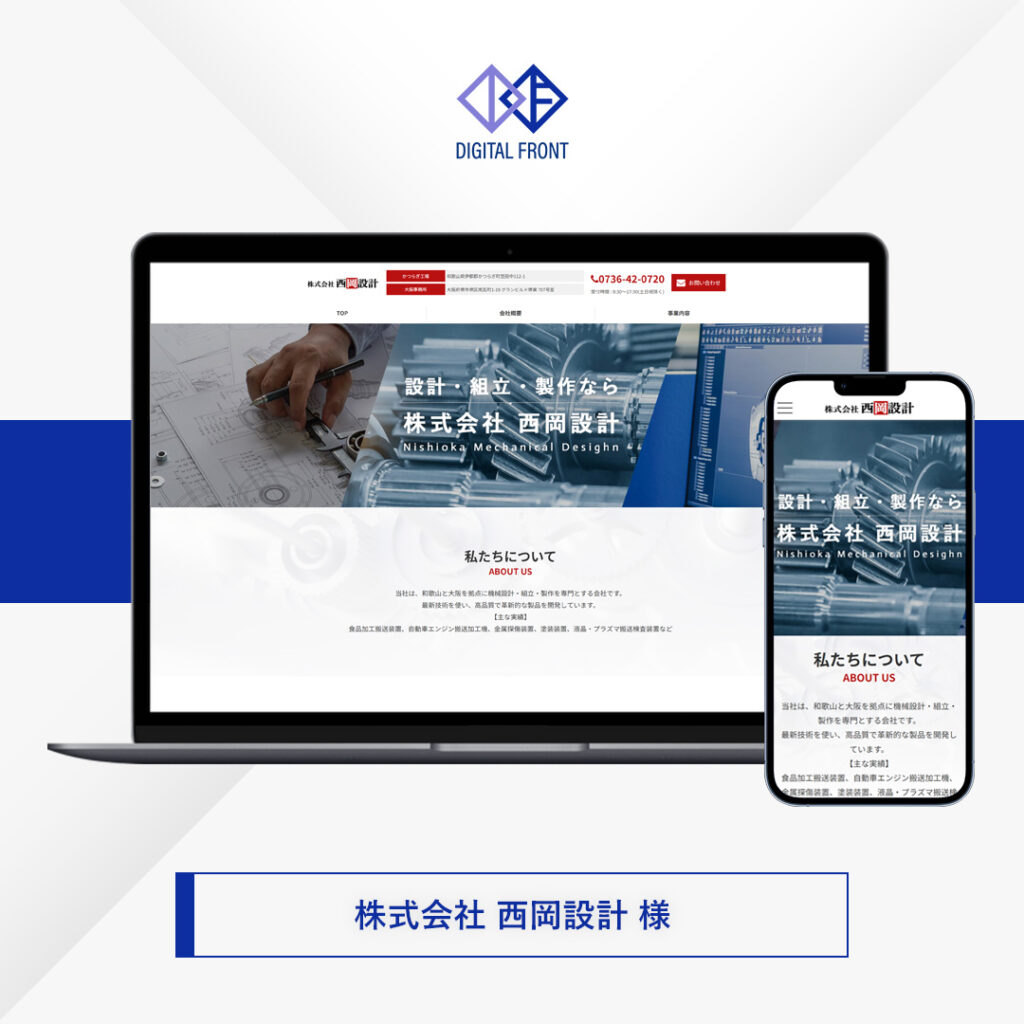 機械設計会社 ホームページ