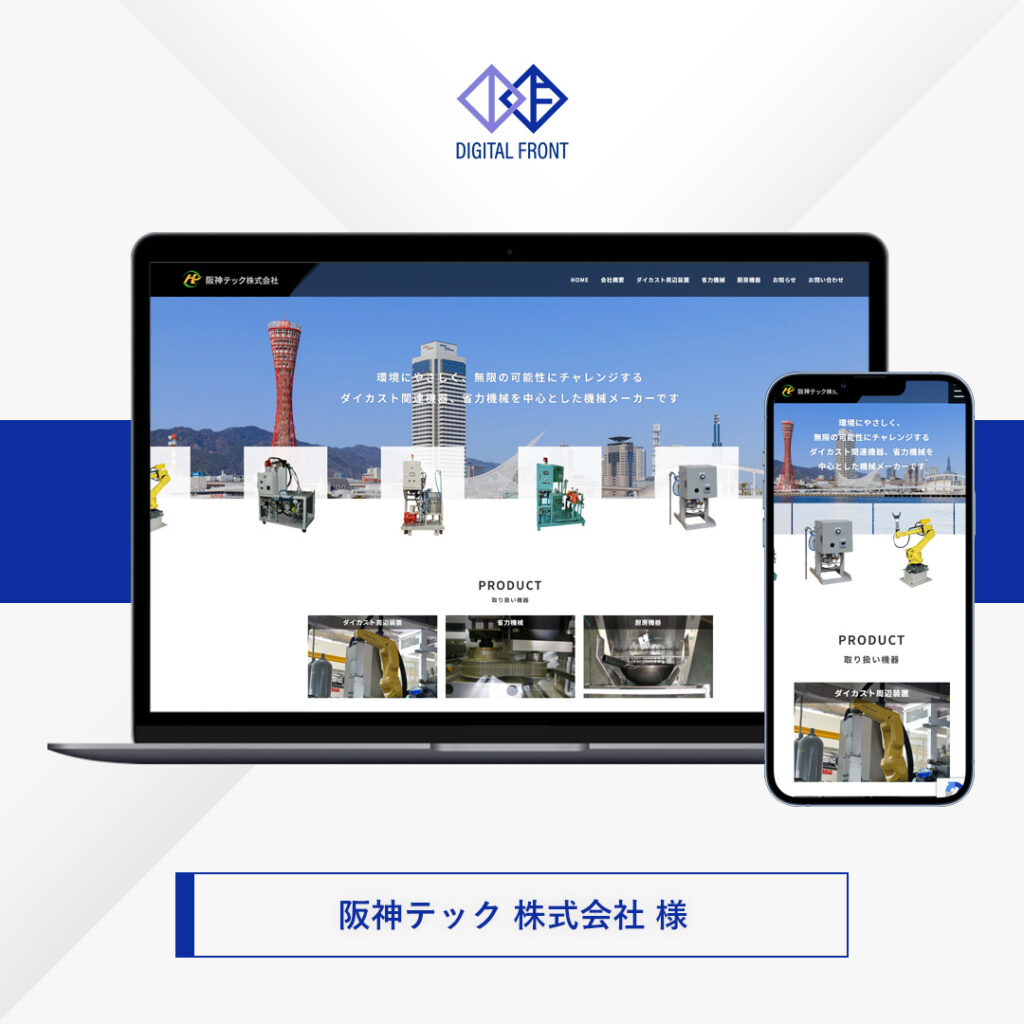 生産設備会社 ホームページ